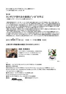 160611 vfinal 最終フォーラムセミナー チラシ_ワード版.jpg